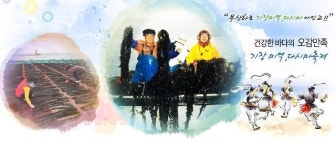 부산 기장군, ‘제7회 기장미역·다시마 축제’ 개최