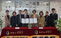 세종누리학교, 충남대학교 예술대학과 업무협약