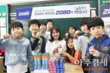 애경 2080, 새학기 맞아 초등생 양치교실 열어