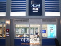 동아제약, 부산 키자니아에 가그린 치과 설치
