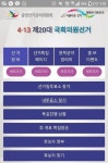 [▶바로가기] 내 투표소 찾기, 중앙선거관리위원회 앱 접속하면 끝!