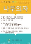 고양시 풍동도서관, 창작 뮤지컬 나무의자 공연