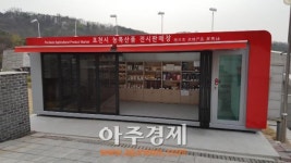 아트밸리 포천시 농특산품전시․판매장 확장 이전