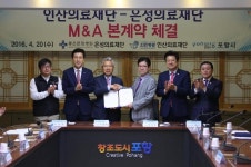 은성의료재단, 인산의료재단 인수합병 본계약 체결