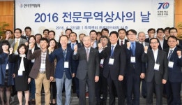 수출부진 타개, 전문무역상사가 앞장 선다