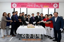 완주 이서 혁신도시 문화의 집 개관