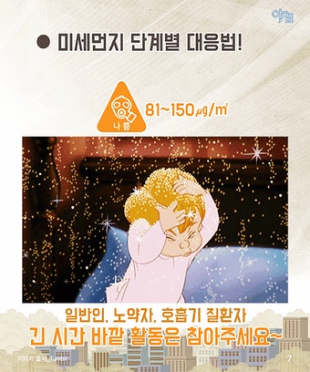 [카드뉴스 아잼] 전국 미세먼지 ‘매우나쁨'… 단계별 대응법과 생활 수칙