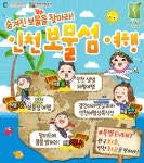올 봄~ 인천의 숨겨진 보물을 찾아 떠나자!