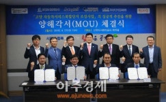 고양도시관리공사, 자동차서비스복합단지 조성사업 오토플러스[주]와 투자 협력 MOU 체결