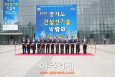 경기도 건설신기술 박람회 오산문화예술회관 대공연장 개최