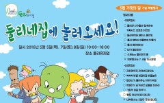 둘리뮤지엄, 어린이날 다양한 행사 개최