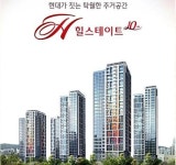 ‘힐스테이트 세종시 3차’ 667가구 90%이상 분양 마감