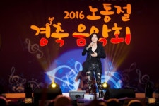구미 근로자 가족과 함께하는 ‘2016 노동절 경축음악회’ 개최