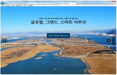글로벌ABOEDO홈페이지 | 부산시, ‘서부산 글로벌시티 홈페이지’ 구축