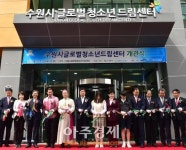 글로벌청소년드림센터 수원시 화서동에 문열어