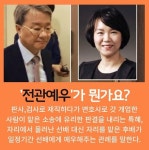 [카드뉴스] 홍만표 최유정 변호사 괴물로 키운 전관예우 뭐길래?