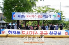 안산시 화정동 도시가스 공급 착공