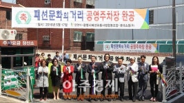 광명시 패션문화의 거리 공영주차장 개장