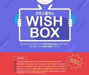 인터파크 큐브릿지, 상품권증정 & WISH BOX 이벤트
