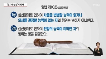 강남 묻지마 살인사건 피의자, 어떤 벌 받게 될까…'여성혐오vs심신미약' 형량 차이는?