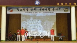 양주덕정초등학교 나라사랑 콘서트