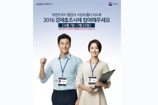 통계청,6월부터 매5년마다 실시하는 경제총조사 실시예정…국민들 적극협조 당부