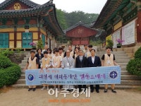 보호관찰 청소년ㆍ특별법사랑위원 흥국사 템플스테이 실시
