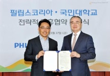 필립스-국민대 헬스케어 산학협력 MOU 체결