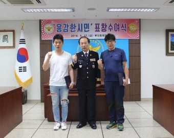 부산 동래경찰서, 용감한 시민들에게 표창장 수여