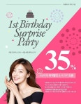 프롬에스티, 1주년 기념 35% 할인… 2000세트 한정