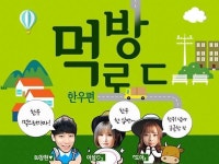 아프리카TV 한우 먹방로드…충남 예산부터 마장동까지