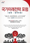 알파컴플리션그룹 | 원유철 주도 '알파포럼', 8일 창립총회 개최