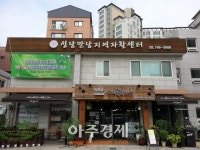 성남시 만남지역자활센터 등 최우수 기관 선정