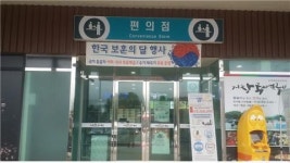 대구방향 거창휴게소, 국가유공자 식사 제공