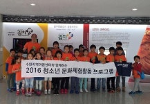 미래에셋박현주재단, 지역아동센터 문화체험활동 지원 완료