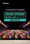 [영화가 소식] 메가박스, 6월 9일 신규 지점 ‘씨티(강남대로)점’ 공식 오픈