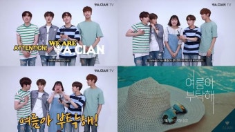 그룹 에이션, 리메이크곡 '여름아 부탁해' 티저 공개…꼬마 목소리 주인공 이수빈 깜짝 등장