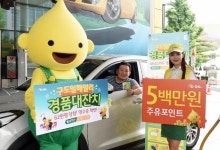 에쓰오일, 주유소 고객 사은 경품 행사