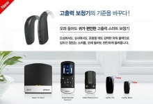 벨톤 보청기, 부스트 플러스 출시