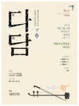 국립부산국악원, 천원의 행복 <다담 茶談> 콘서트 열어