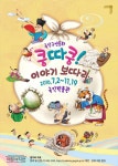 구연동화도 듣고 동요도 부르자