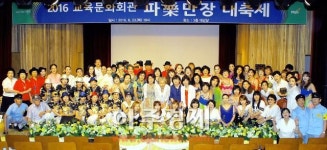 파주시 교육문화회관 파락만장 대축제 개최