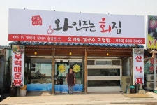 대부도 여행코스로 꼭 들려봐야 하는 와인주는 회집