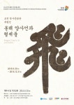 조선 최고의 문장가 양사언선생, 포천에서