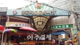 [아주동영상] 서울 중곡제일 전통시장 나들이