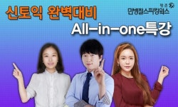 평촌안양 민병철 영어학원 방학특강 '올인원' 실시