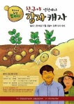 쌍둥이네농장 팜파티 친구야 연천에서 감자캐자