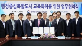 세종시교육청, 행복청과 교육발전을 위한 업무협약 체결