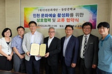 인천문화재단-동암중학교 상호 협력 및 교류 협약