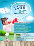 한국사회복지협의회,‘순천시장과 함께 하는 디딤 톡 콘서트’개최